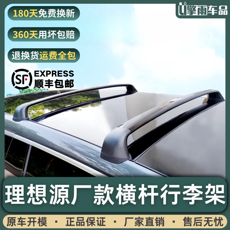 适用于理想L6L7L8L9i6i8源厂款横杆带锁多功能拓展天幕侧帐专用