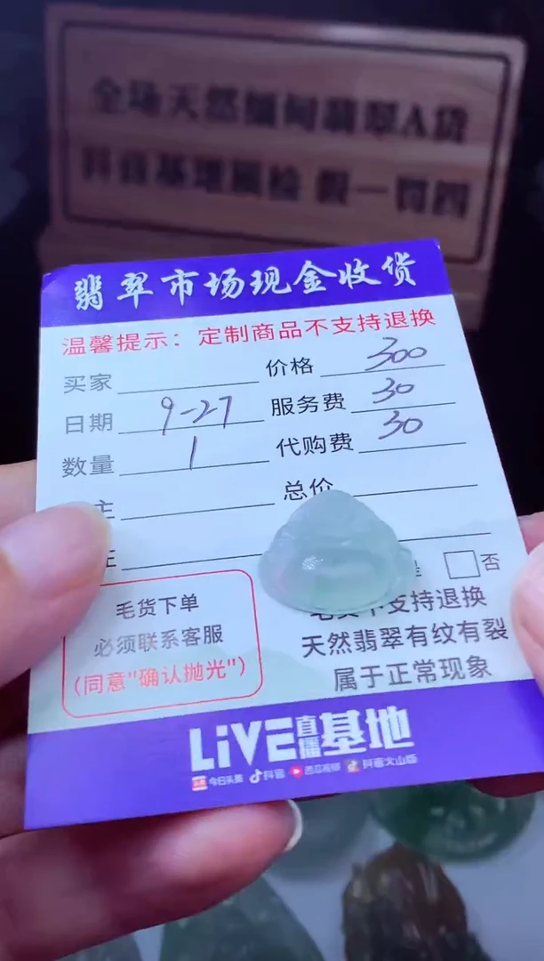 未镶嵌定制翡翠小**?翡翠毛货定制221284