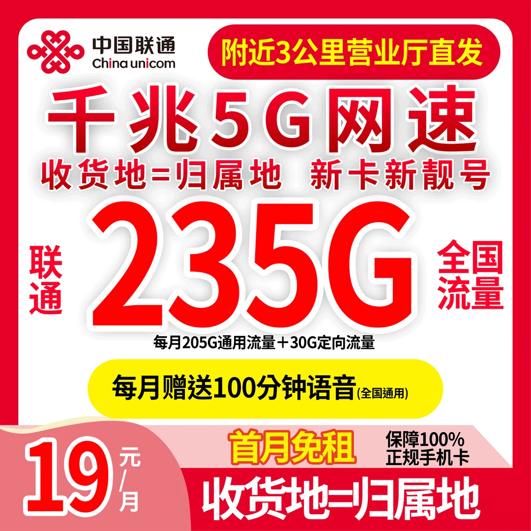 联通19元流量卡中国联通官方19元不限速流量卡手机卡YH
