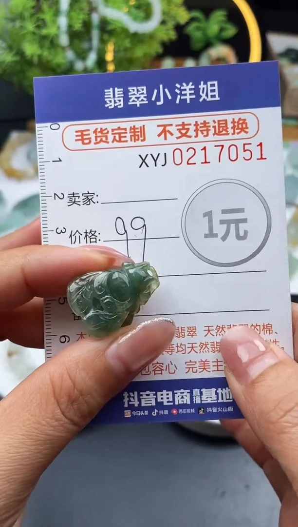 定制翡翠未镶嵌毛货商品不退换/ 7051