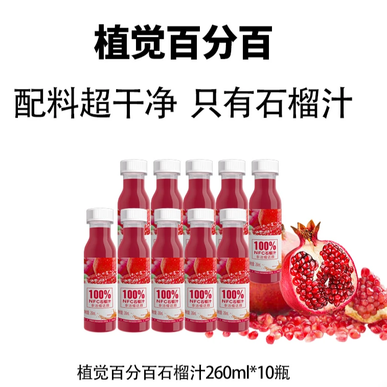 玉希-植觉百分百NFC爆款爽翻石榴汁整箱清爽天然果味畅饮便携装VC