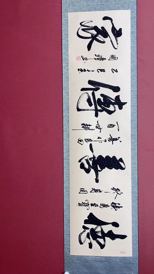 书法德善传家  六尺对开卷轴   姚国璋