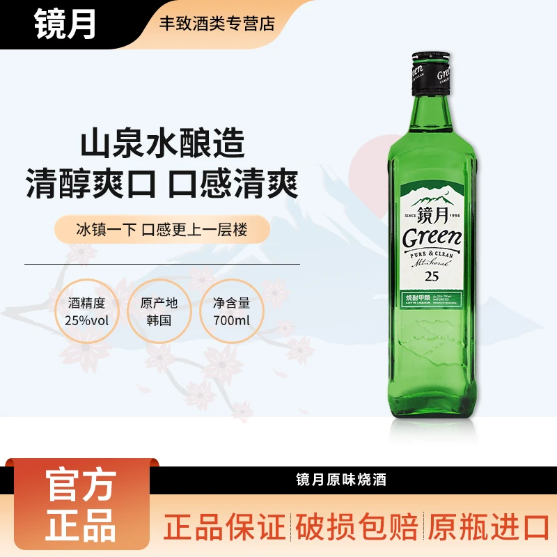 Green镜月烧酒原味25% 低度蒸馏酒天然混合烧酎700ml韩国原装进口