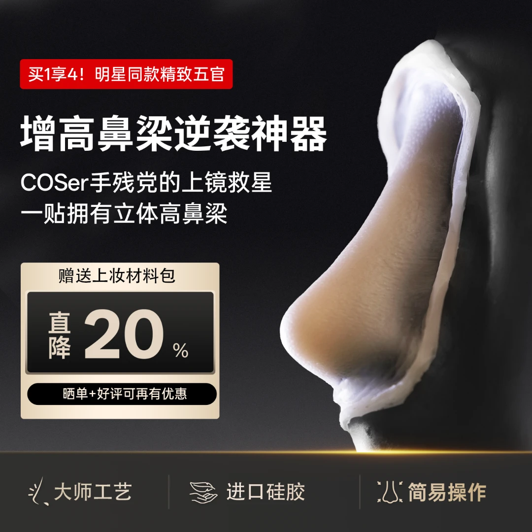 【拍一发四】零痛感塑鼻硅胶鼻贴  轻松塑造立体五官完美侧颜