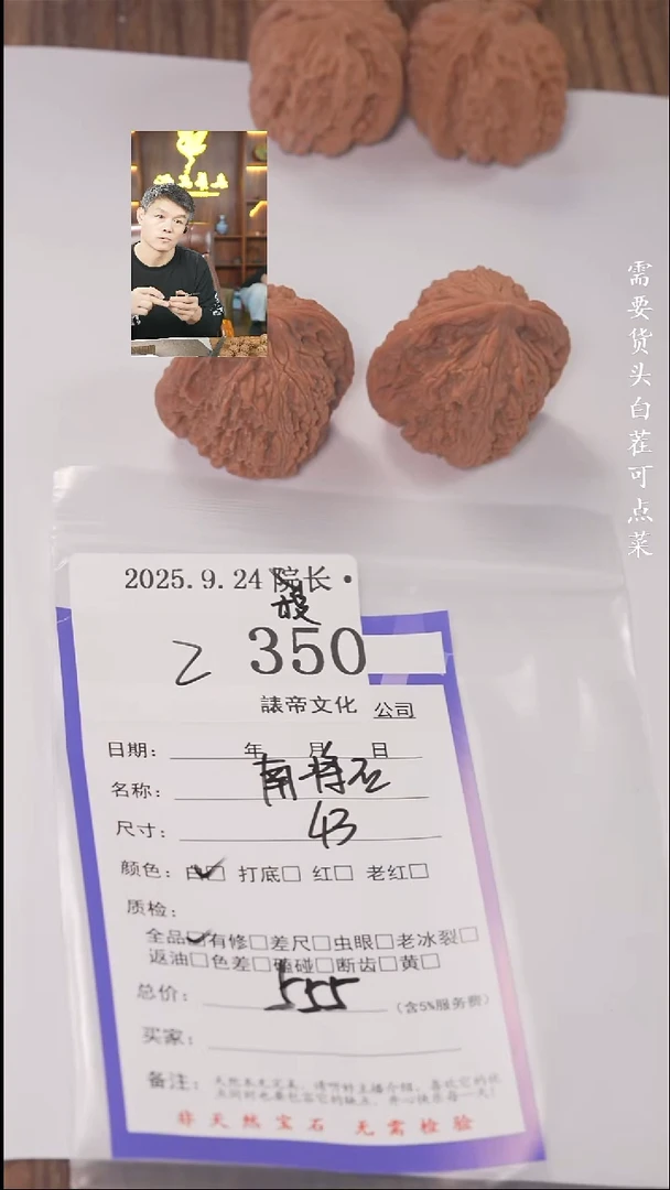 把件文玩核桃麻*繁諘帝文化350南疆石