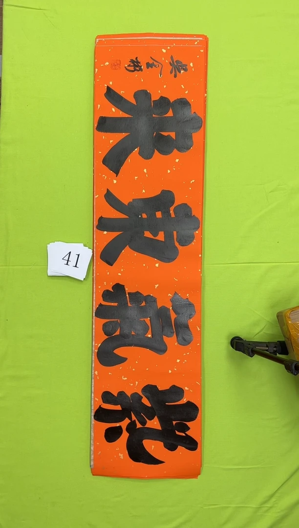 书法41吴金彬书法作品