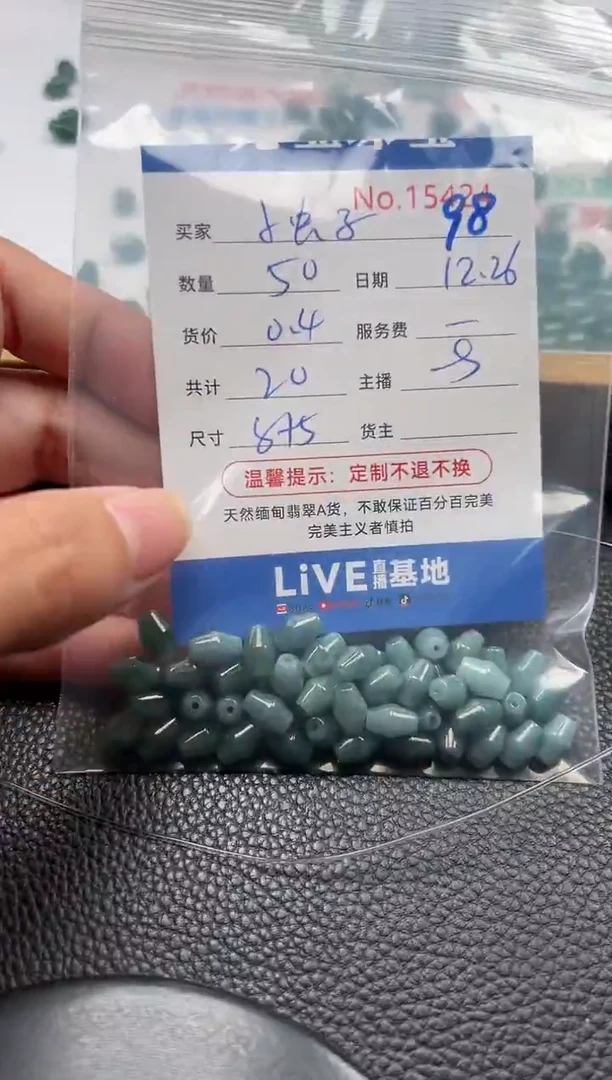 散珠翡翠小*子单：98