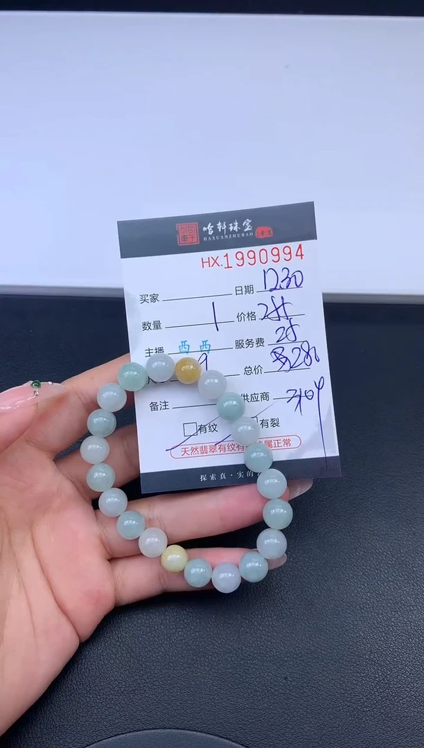 未镶嵌挂件翡翠哈轩 手串1（有纹有裂）