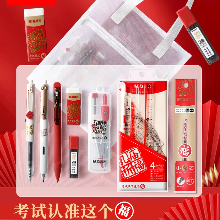 文具孔庙文具礼盒套装学生考试大礼包文具套装