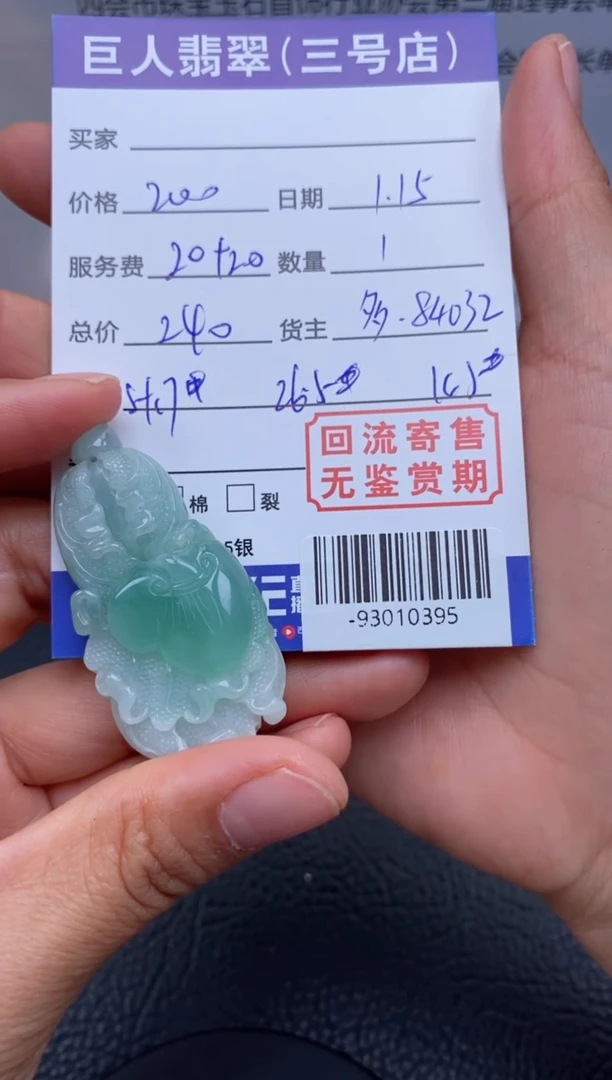 【闪购商品】翡翠颈饰未镶嵌多人-93010395