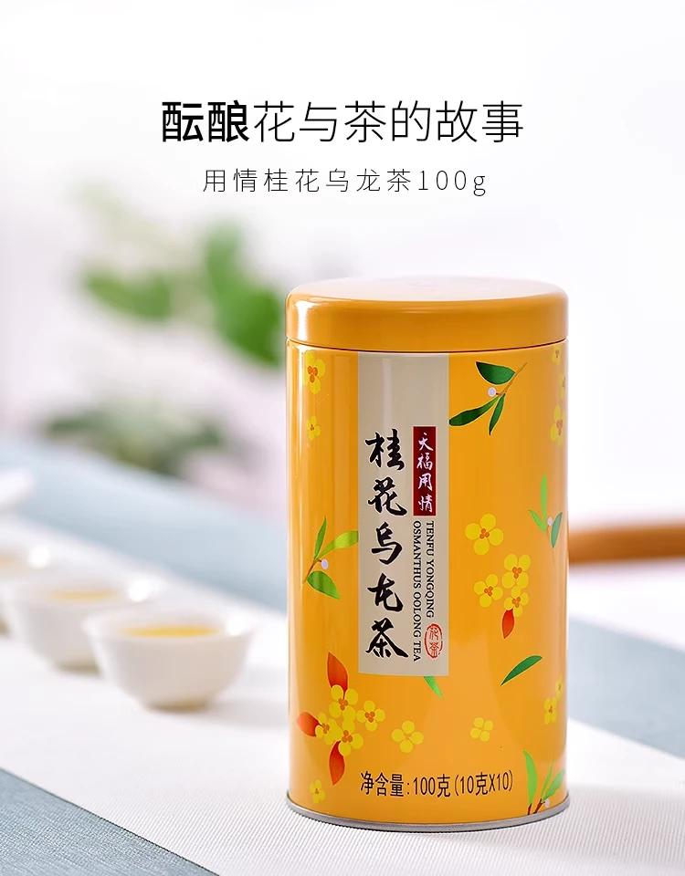 天福茗茶 用情桂花乌龙茶 特级乌龙茶茶叶 桂花花茶 小袋罐装100G
