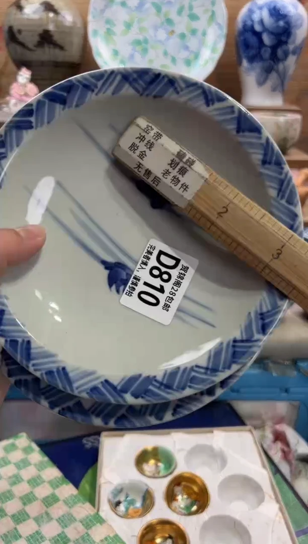 瓷片津**胃      D810