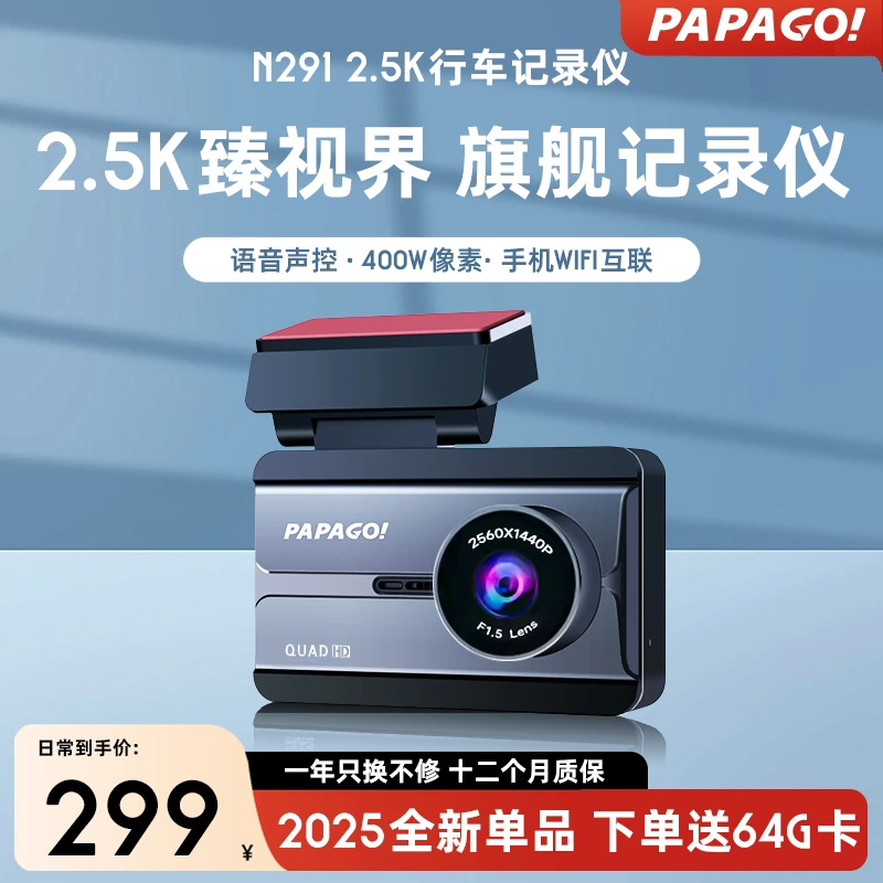 PAPAGO25年新款升级2.5K星光夜视前后双录N291Lite行车记录仪