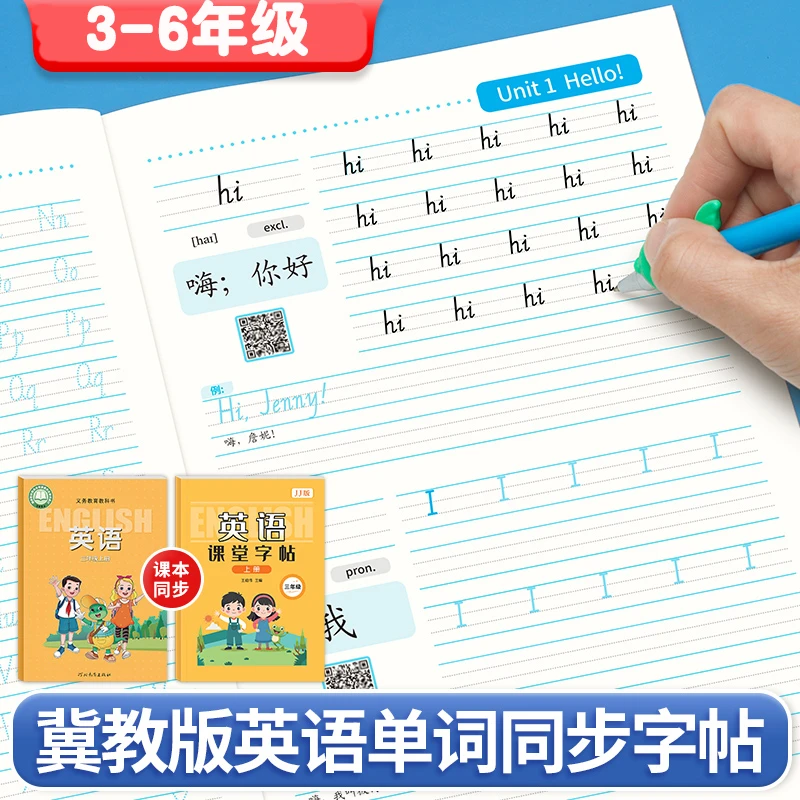 新版冀教版英语练字帖三四五六年级上下册同步河北地区课本英文字