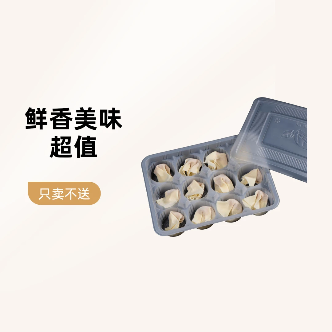 刀鱼鲜生 | 鲜肉小馄饨/1盒12只/云吞抄手/只送不卖