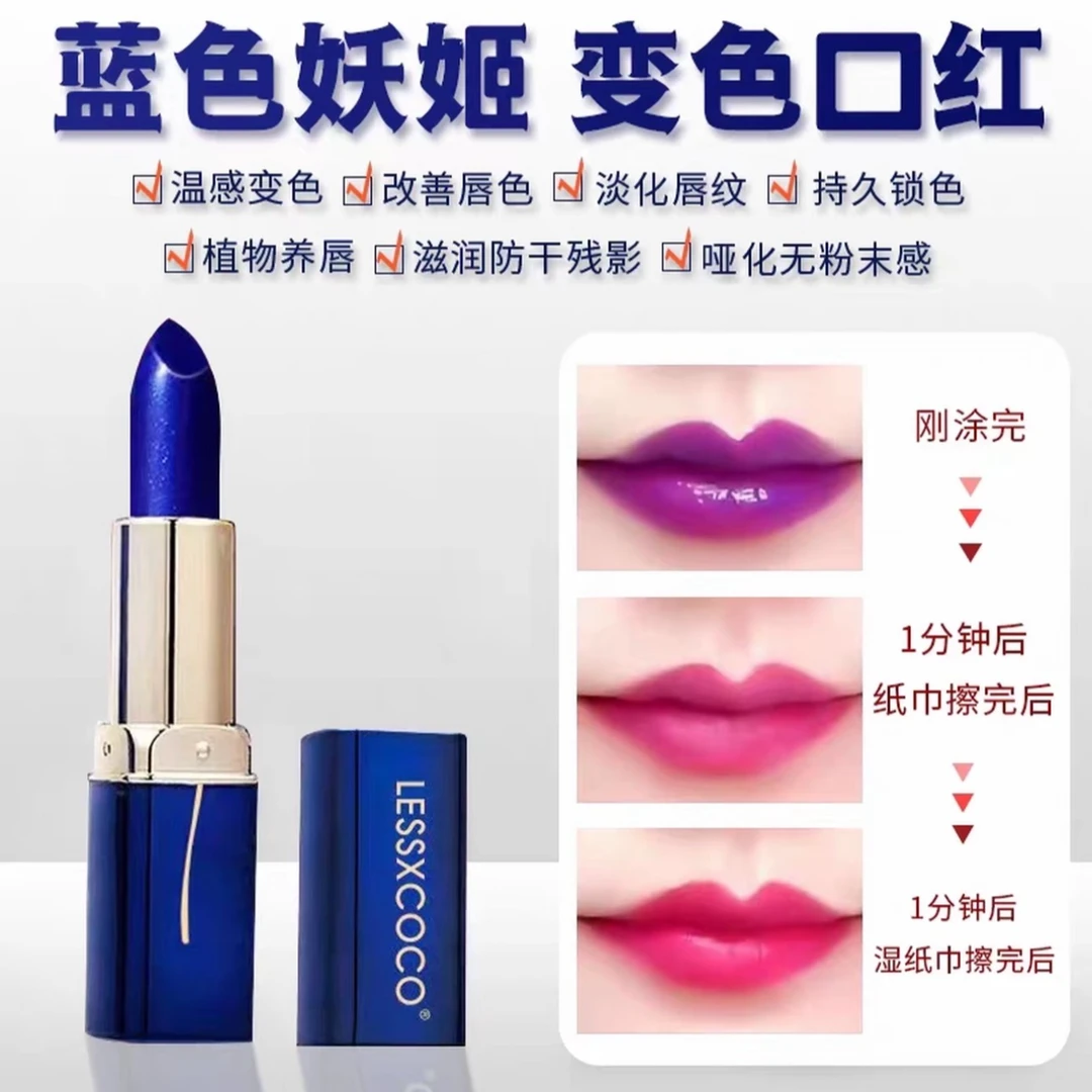 蓝色妖姬变色润唇膏不沾杯不掉色滋润持久保湿千人千色温变唇膏