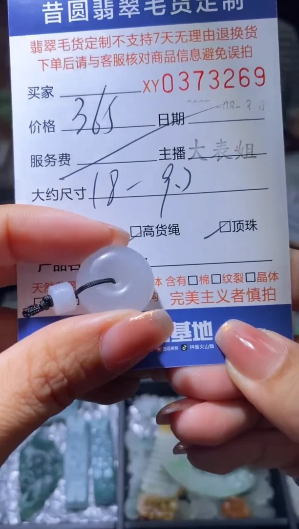 未镶嵌定制翡翠翡翠373269