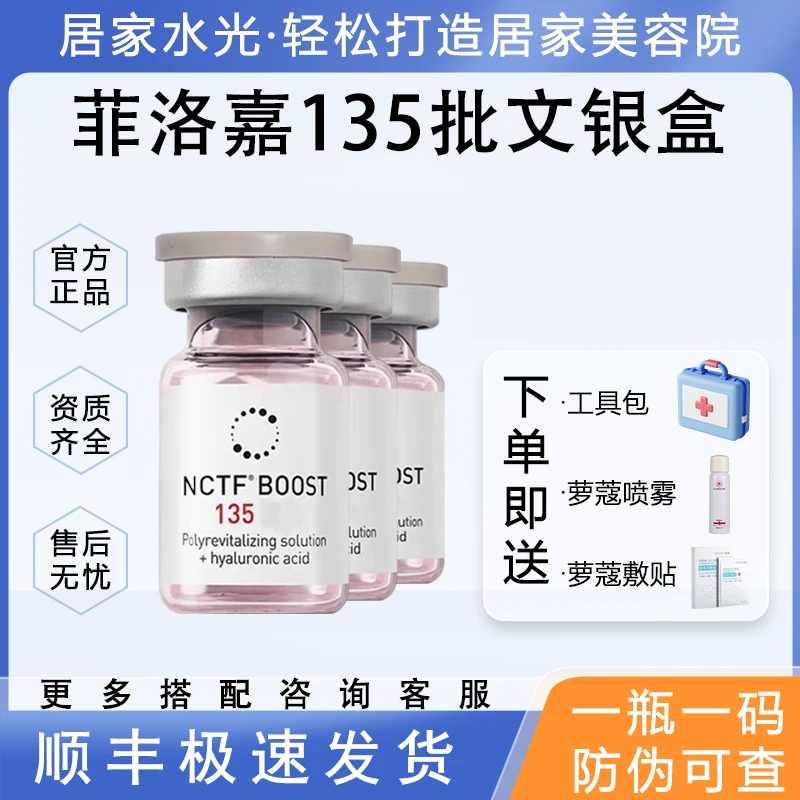 非洛嘉135银盒批文版正品菲欧曼青春精华液水光原液