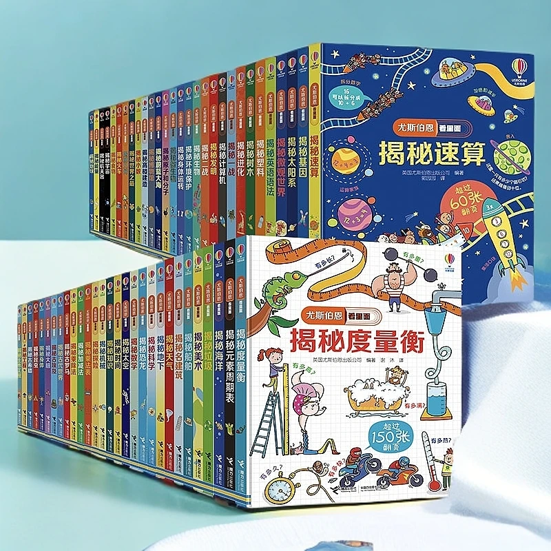 【接力童书】尤斯伯恩看里面全57册 揭秘系列