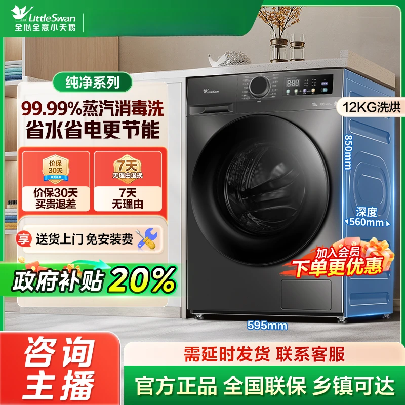 【国家补贴】小天鹅12kg 洗烘一体 空气洗 高洗净比 变频电机098-专