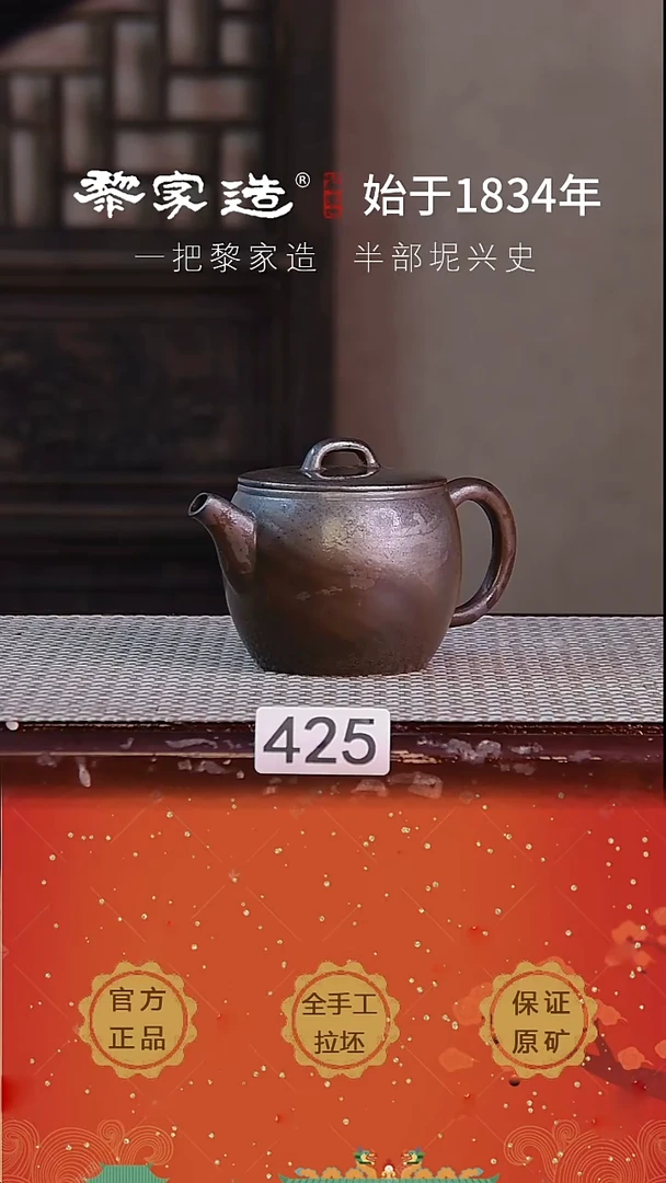 壶425F福利款约210cc薄胎柴烧网孔无盒
