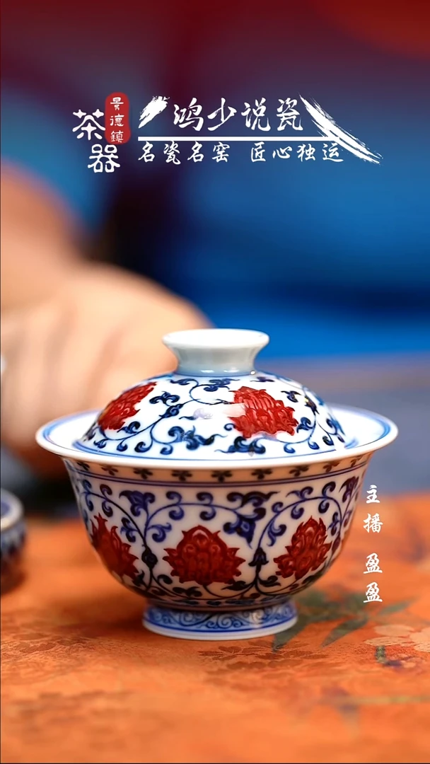 ?****?永明尚玩缠枝双狮红绣球盖碗