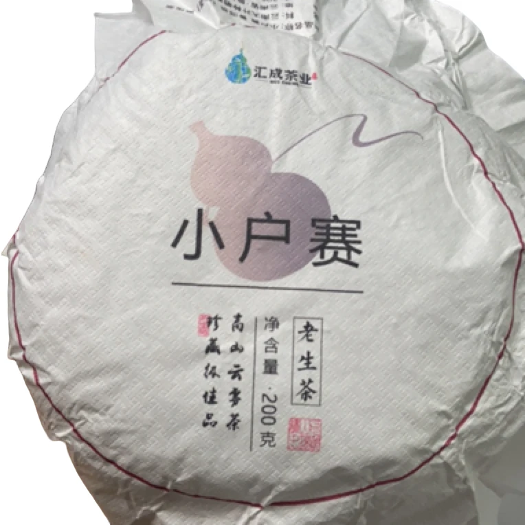 2021年【小户赛45号·溯源正品】黄金叶普洱生茶饼200克-2.14【11号】