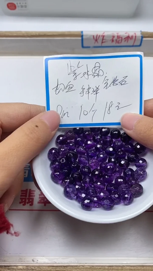 【闪购商品】水晶散珠未镶嵌T173 紫水晶 切面8mm10个18元