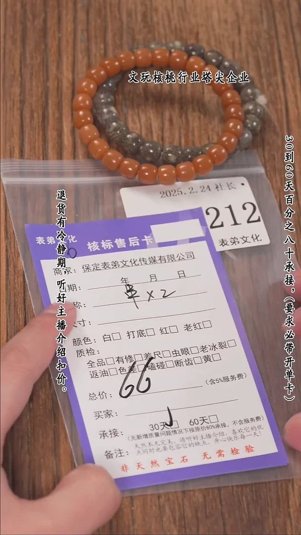 【闪购商品】文玩核桃把件212串*2 212串*2