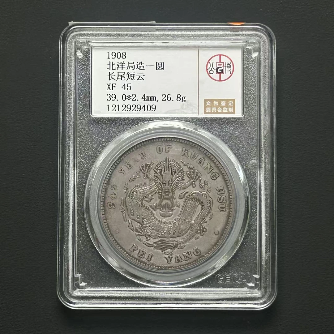 公博评级 北洋龙34年长尾短云XF45   1212929409  Q