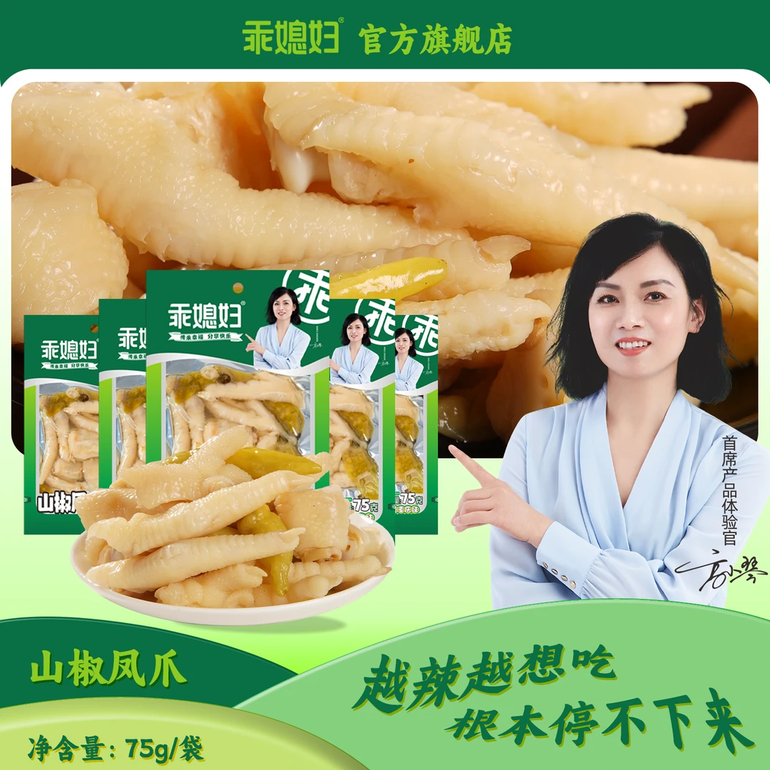 乖媳妇 泡椒凤爪75g山椒鸡爪重庆风味宿舍追剧解馋辣味小零食