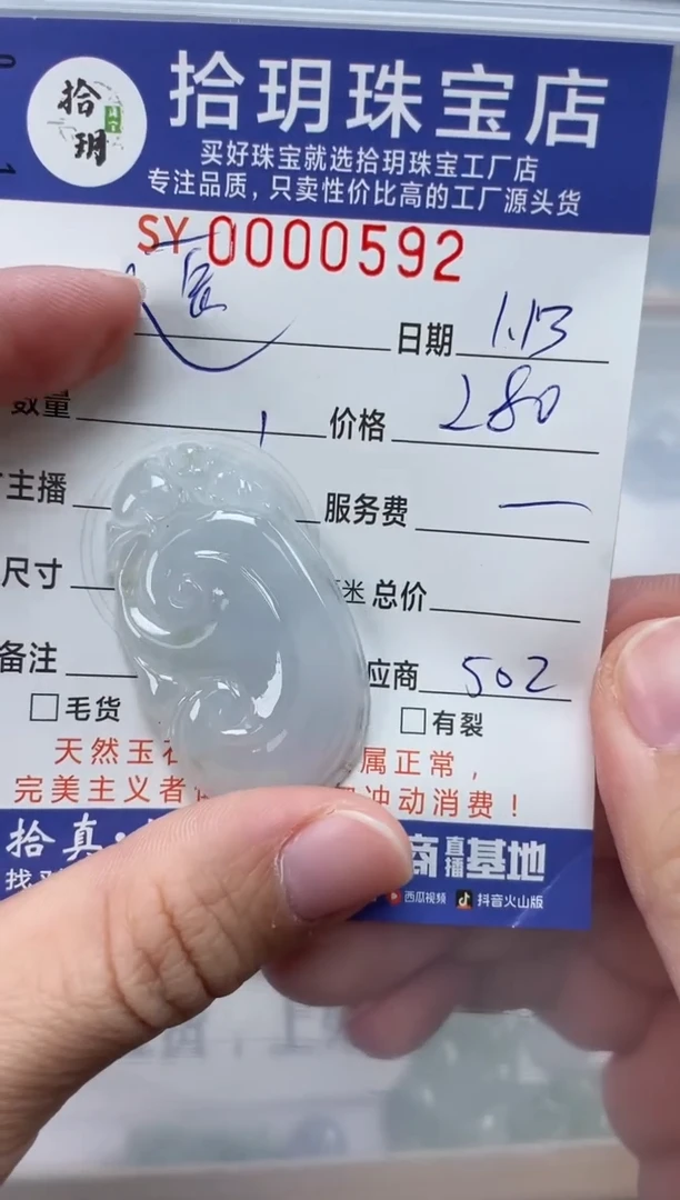 【闪购商品】翡翠颈饰未镶嵌翡翠挂件如意592