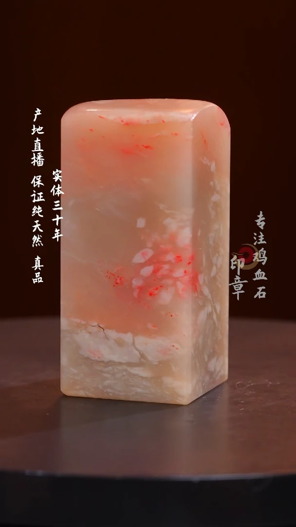 鸡血石粉冻鸡血石印章