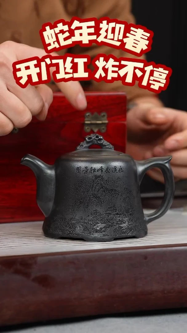 【闪购商品】紫砂茶壶石黄 太湖石钮金钟 山水