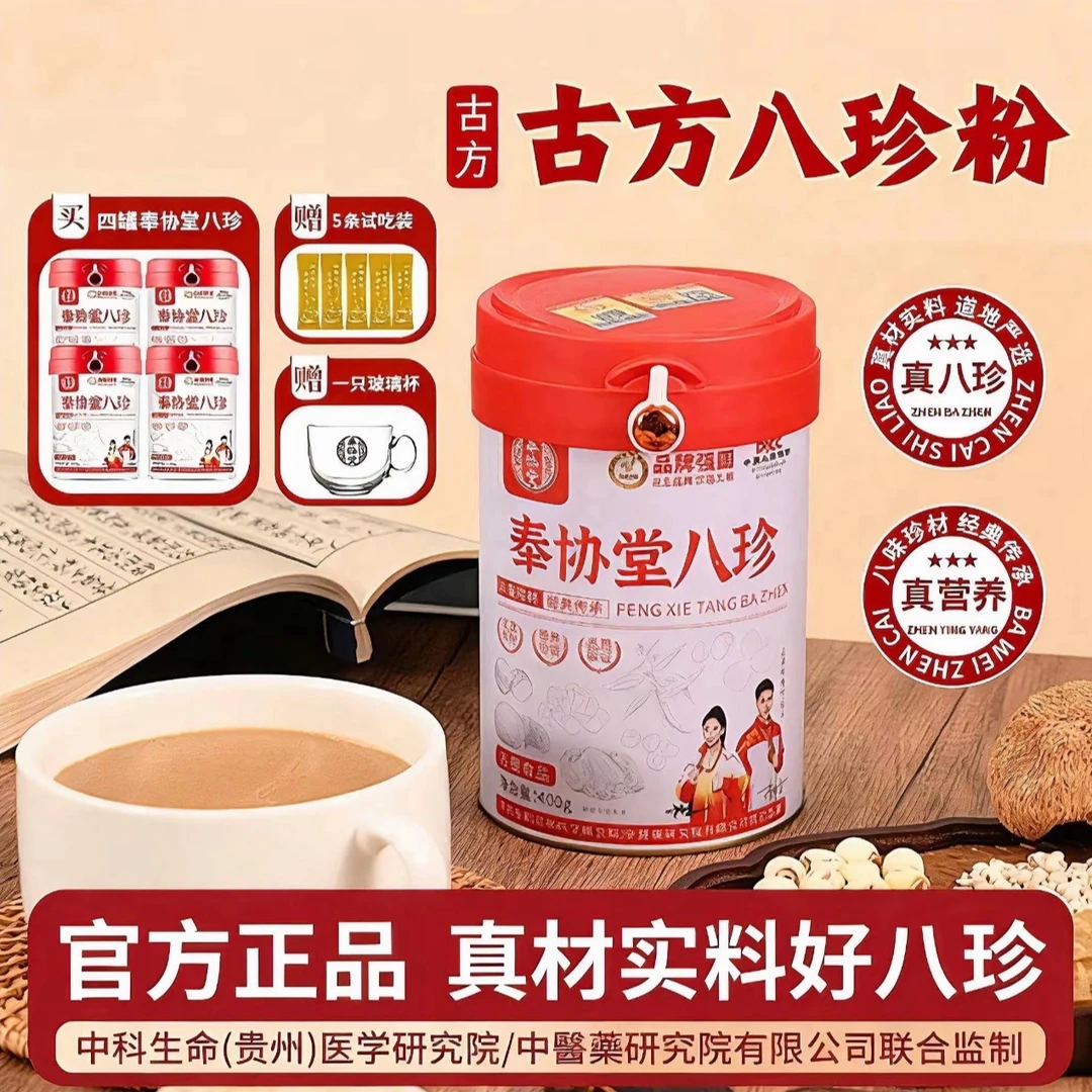 【拍一到手四罐】八珍粉猴头菇鸡内金升级益生菌官方正品-周老师