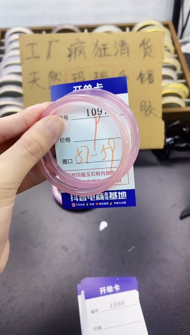 手镯玛瑙/玉髓未镶嵌1096