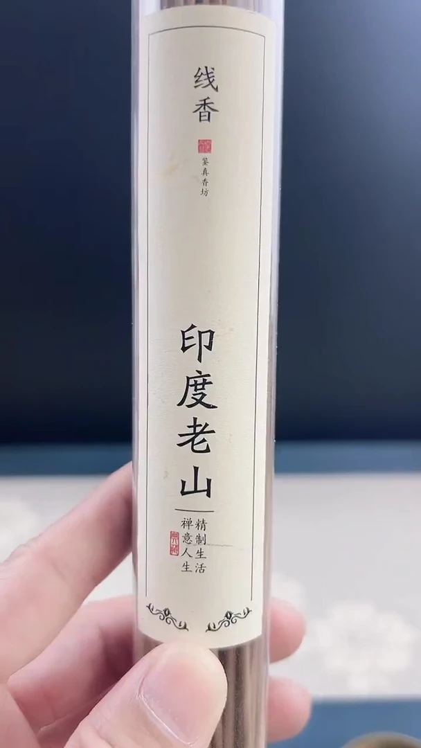 线香印度老山50克装