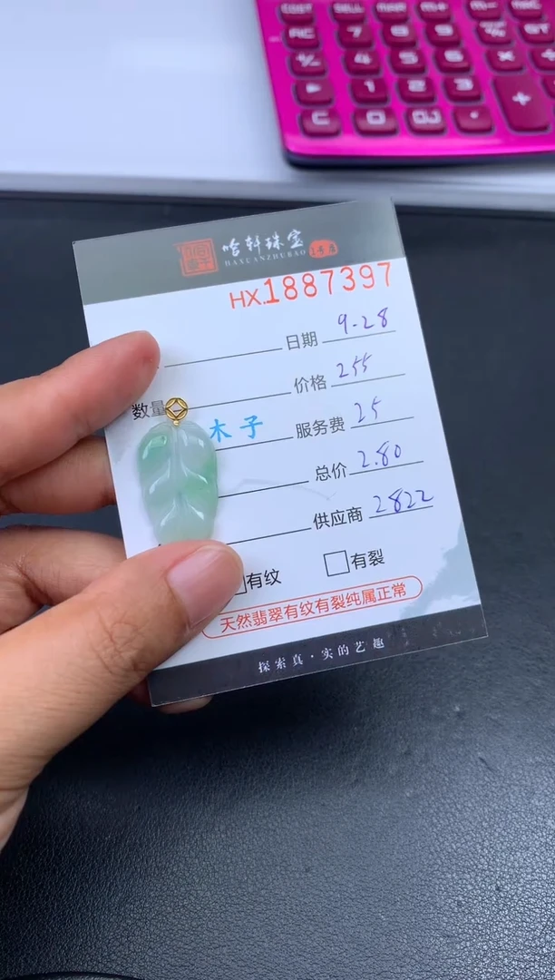 未镶嵌挂件翡翠哈轩 挂件1