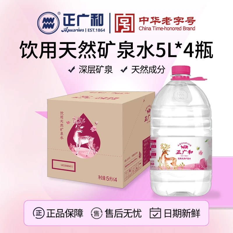 正广和天然矿泉水5L*4桶-07BBN