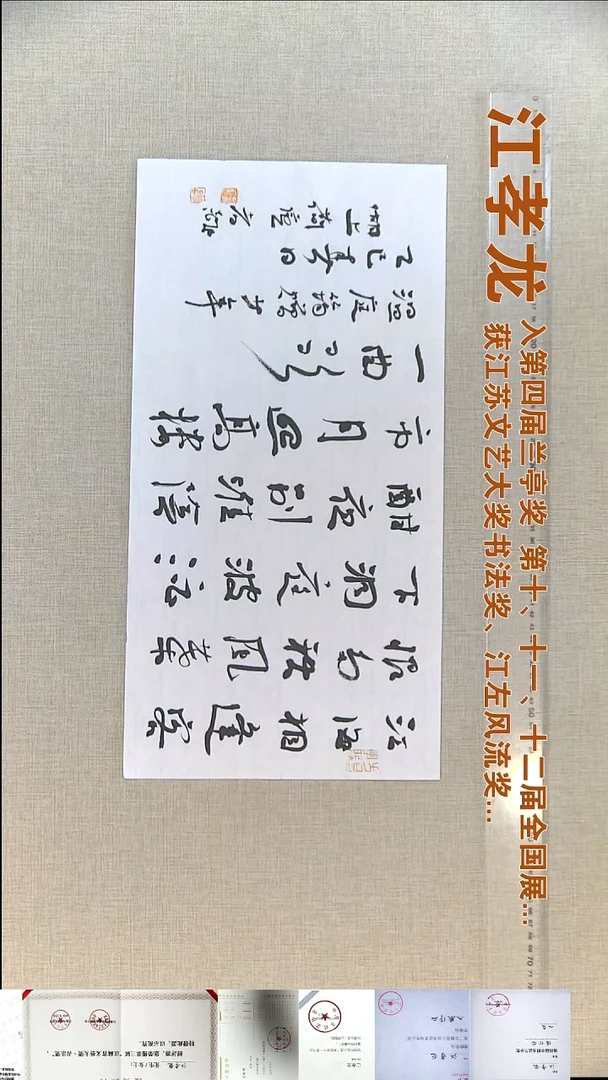 书法江孝龙书法福利25*50江海