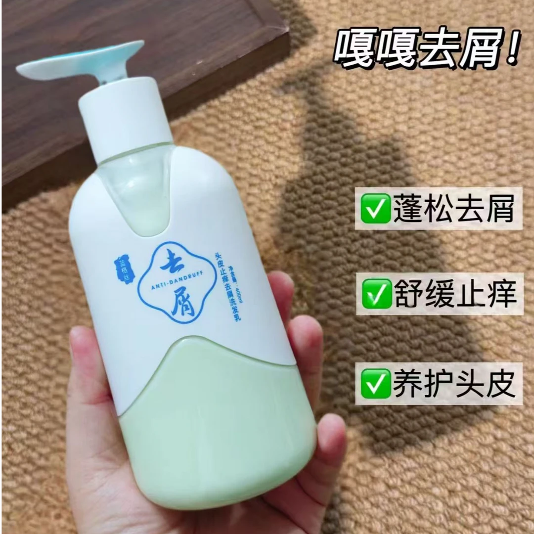 蓝格丝头皮止痒去屑洗发水控油蓬松温和清洗留香香氛洗发乳
