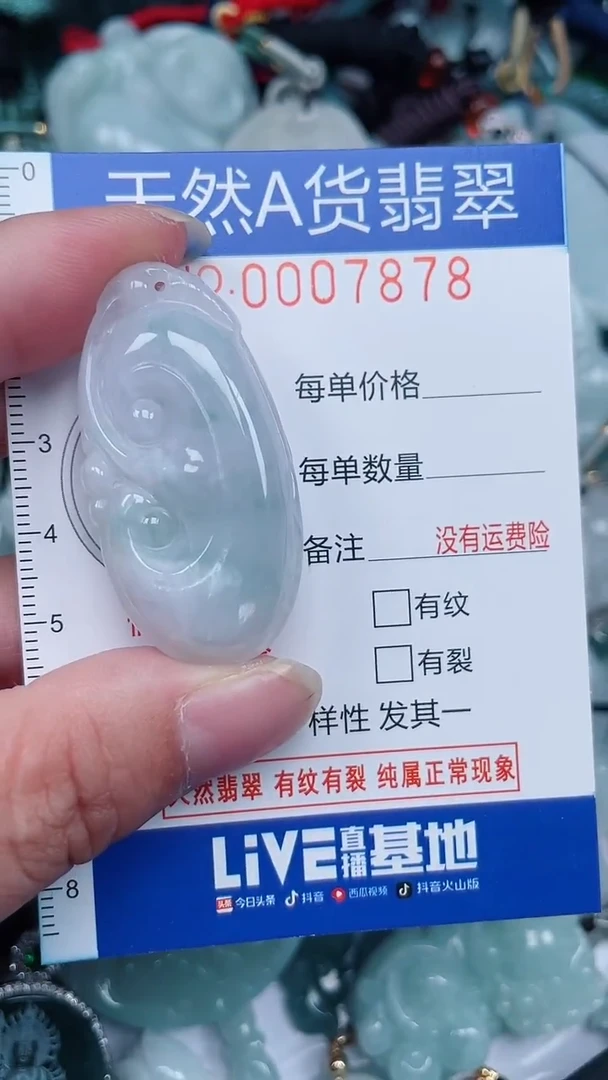 颈饰未镶嵌翡翠...0007878