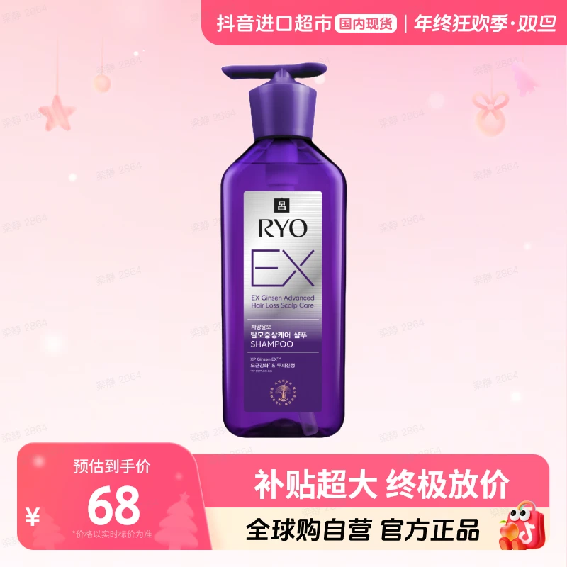 【国内现货】RYO吕 吕滋养韧发根源防脱护理洗发水400ml养护防脱【l】