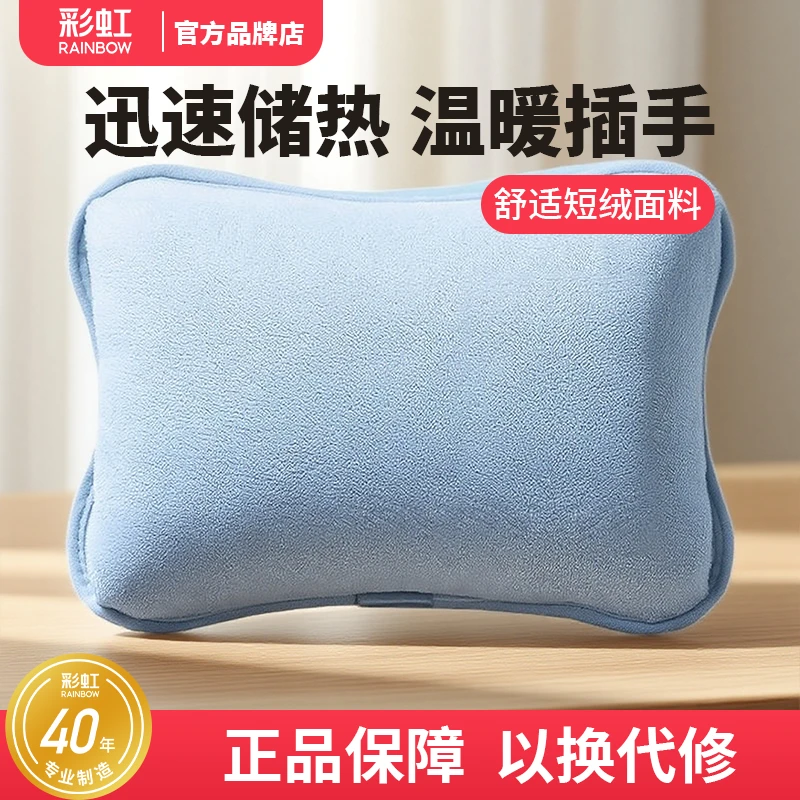 Rainbow/彩虹热水袋充电暖手宝暖腰宝电热宝毛绒注水暖电暖宝防爆