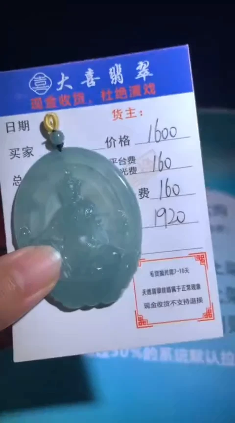 定制翡翠未镶嵌毛货-不退不换