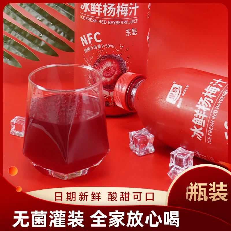 【新鲜现榨】东魁冰镇杨梅汁  NFC鲜榨 1L家庭装  仙居东魁杨梅礼盒