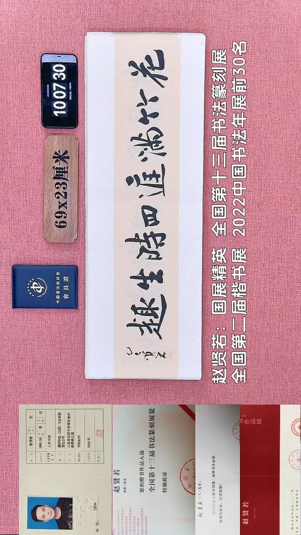 书法204    赵老师书法作品