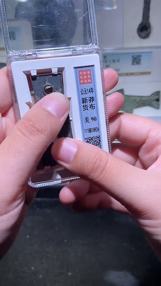 铜历代 货布90分一枚 6924