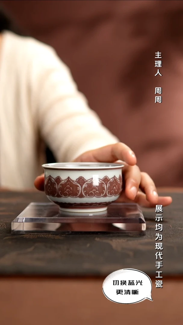 声华堂   釉里红