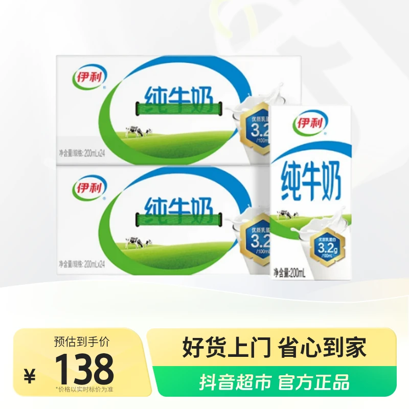 【伊利】纯牛奶200ml×24盒×2箱囤货